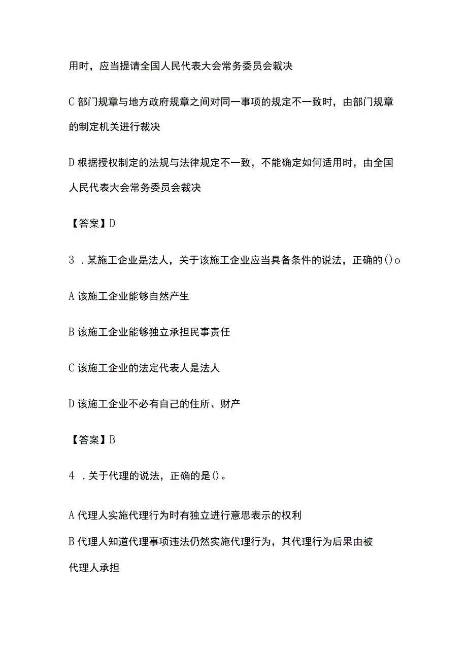 2020一级建造师《工程法规》考试真题及答案解析全.docx_第2页