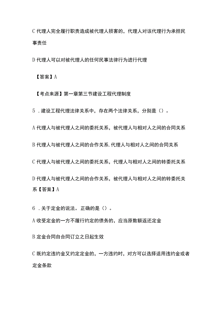 2020一级建造师《工程法规》考试真题及答案解析全.docx_第3页