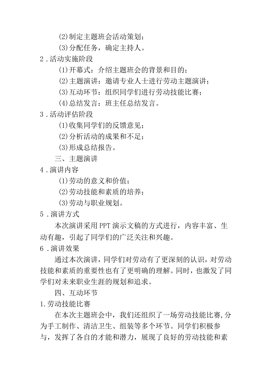 劳动勤于手美德践于行主题班会.docx_第2页