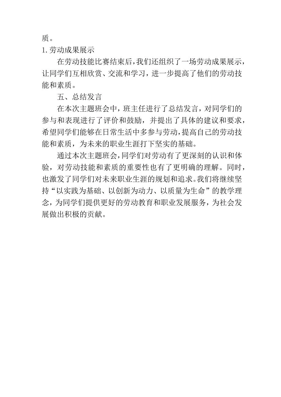 劳动勤于手美德践于行主题班会.docx_第3页