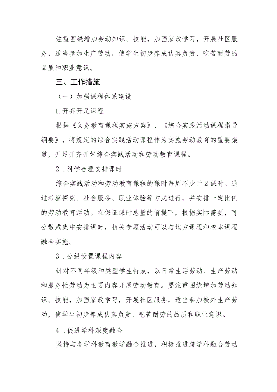 (六篇)2023年中学劳动教育实施方案合集.docx_第2页