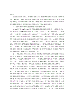 在加强监督执法规范化建设座谈会上的讲话.docx