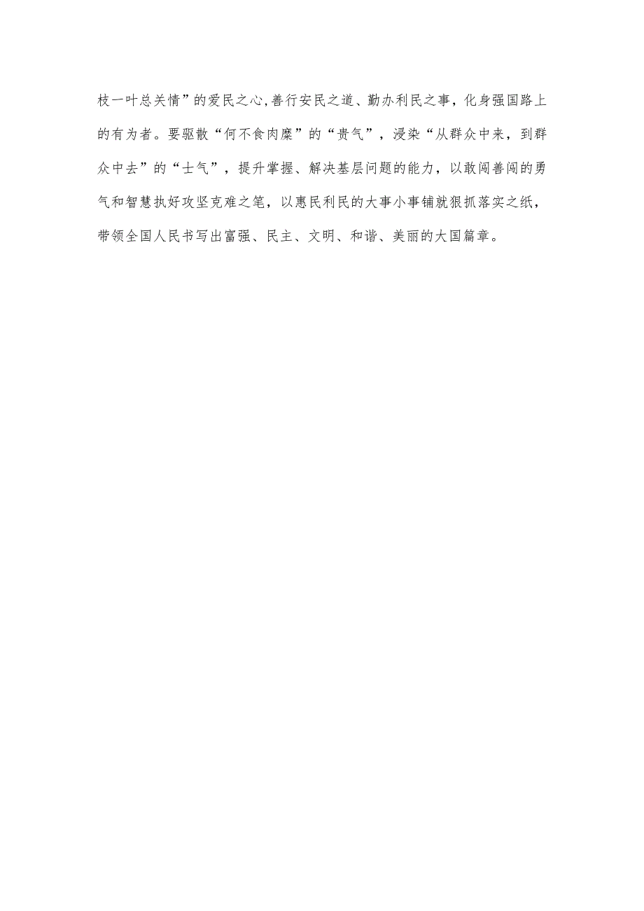 9月3日中国人民抗日战争胜利纪念日心得体会.docx_第3页