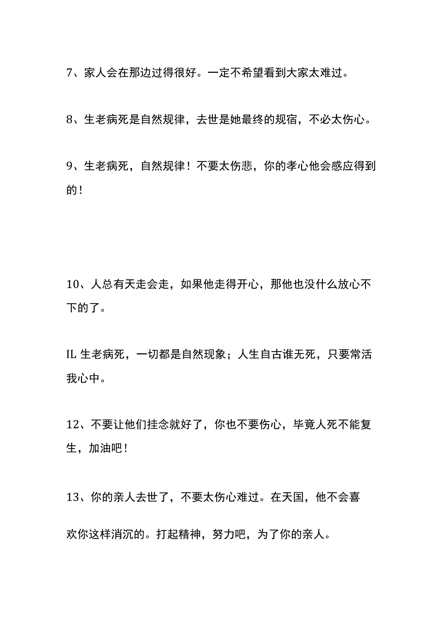 安慰过世的好朋友的亲人语录模板.docx_第3页