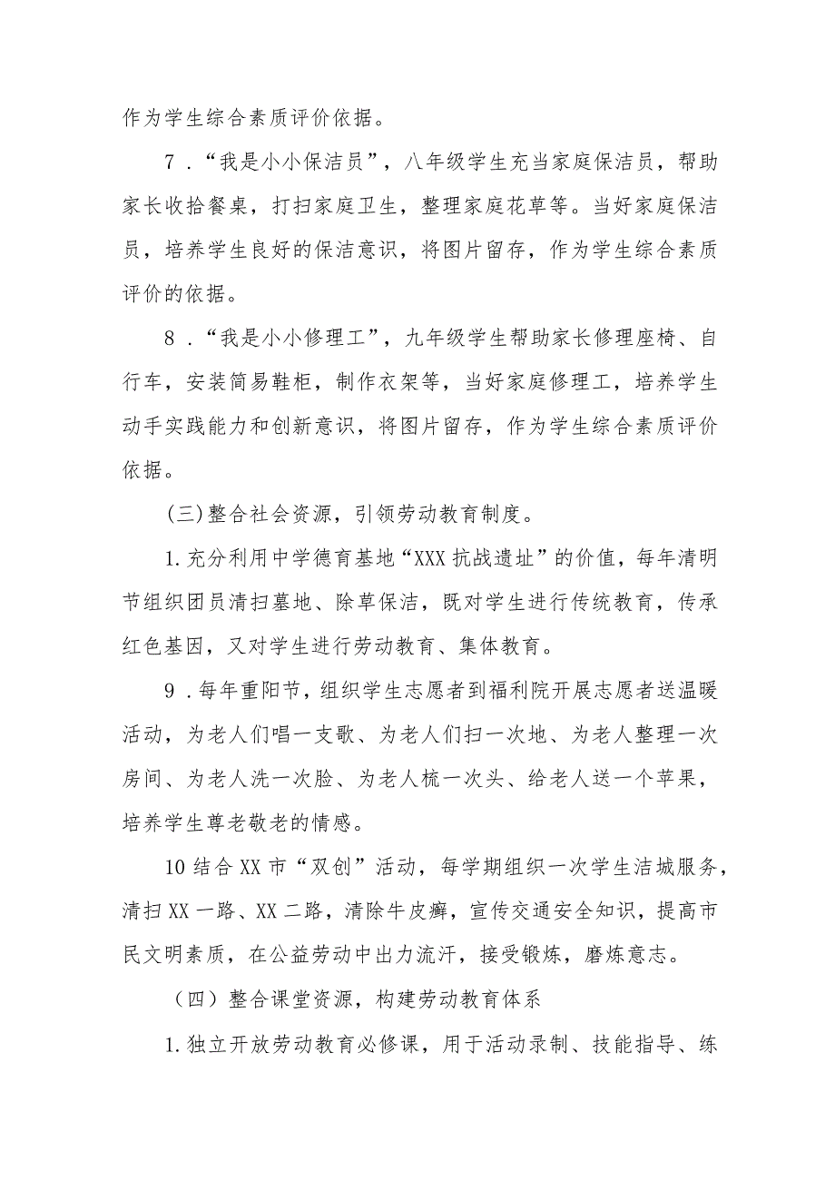 (六篇)2023中学劳动教育实施方案合集.docx_第3页