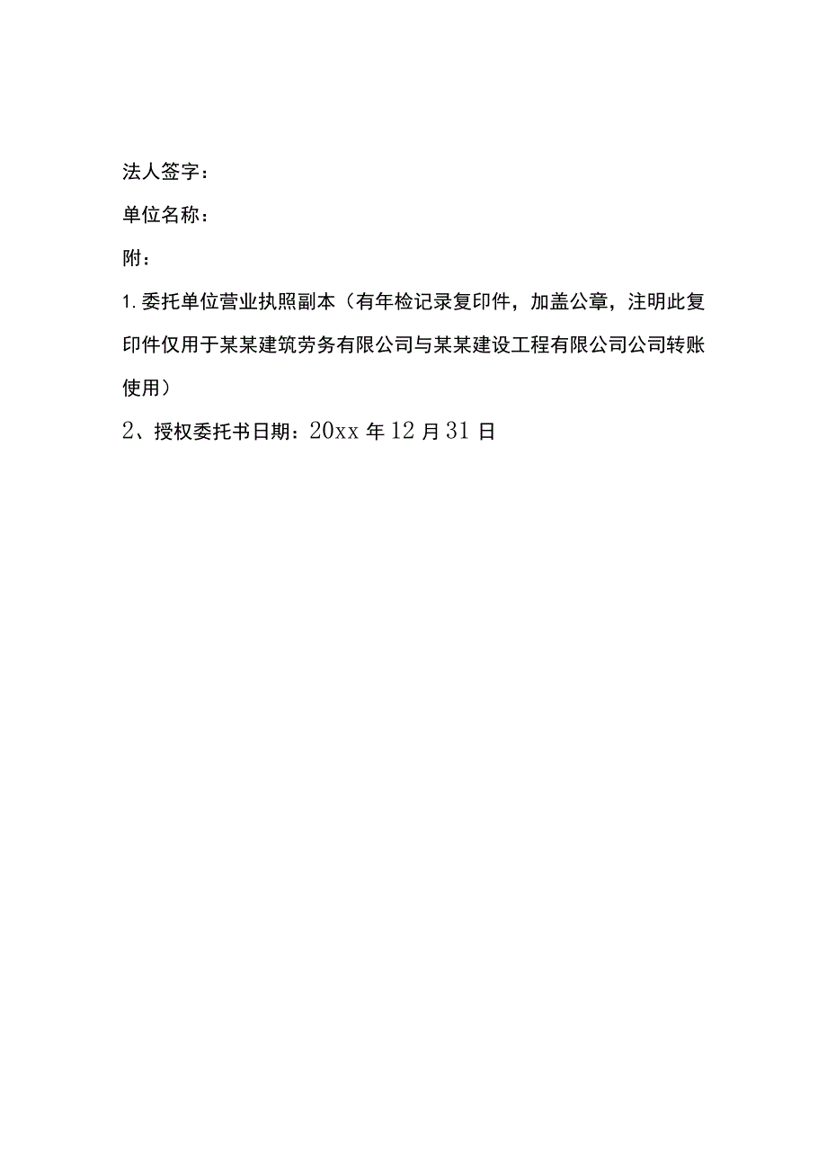 委托代付款协议书.docx_第2页