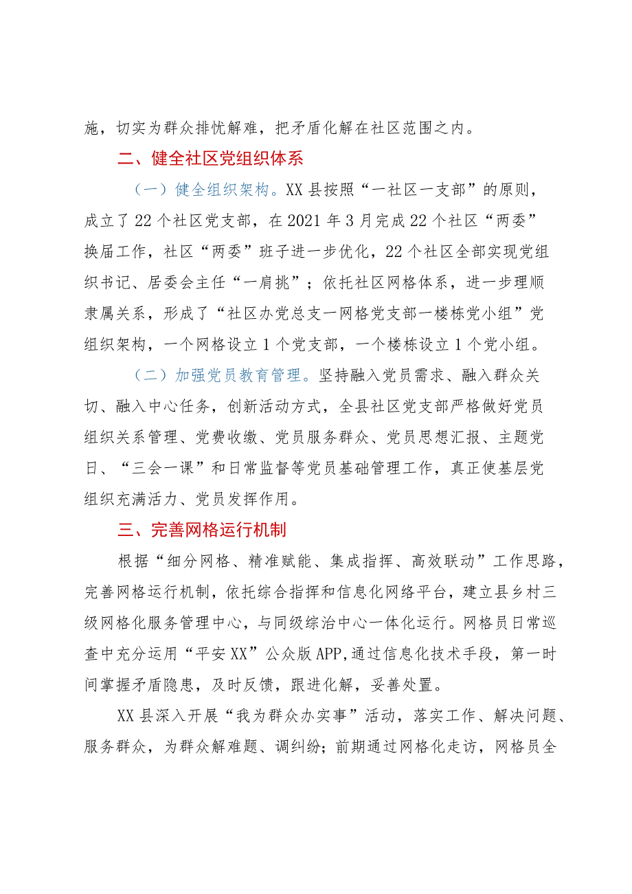 党建引领推动社区网格体系建设情况报告.docx_第2页