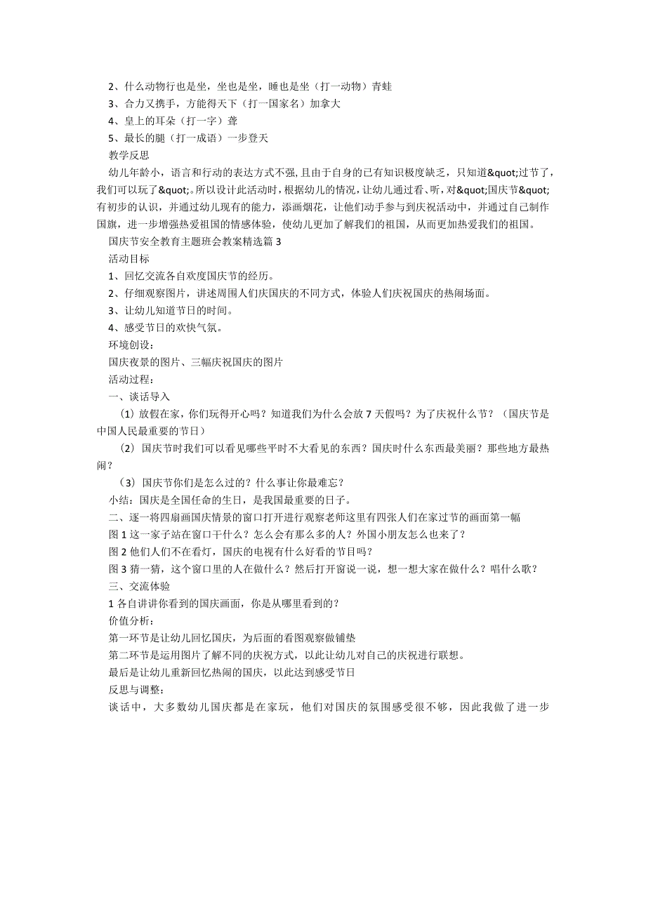 国庆节安全教育主题班会教案5篇.docx_第3页