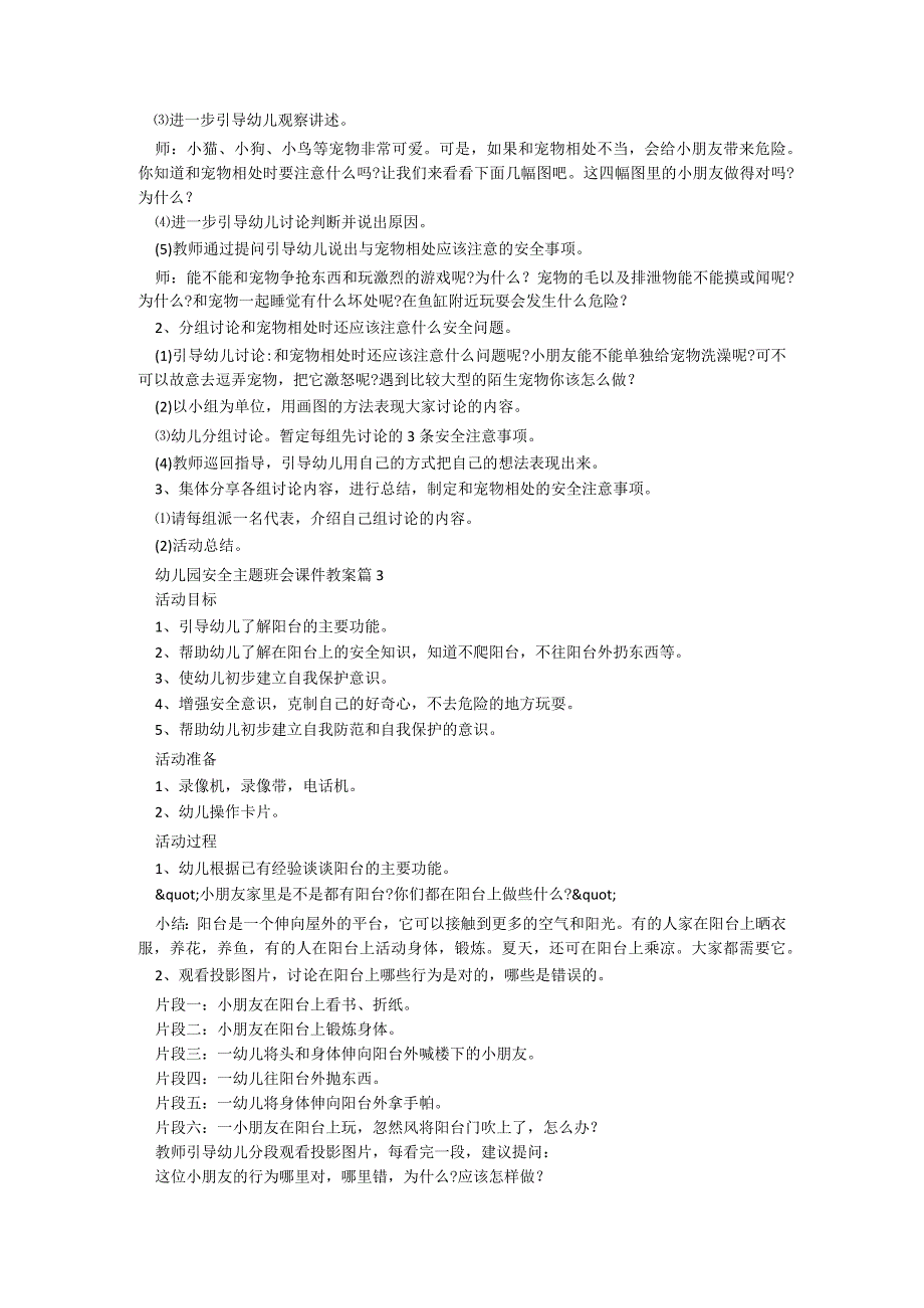 幼儿园安全主题班会课件教案【通用7篇】.docx_第2页