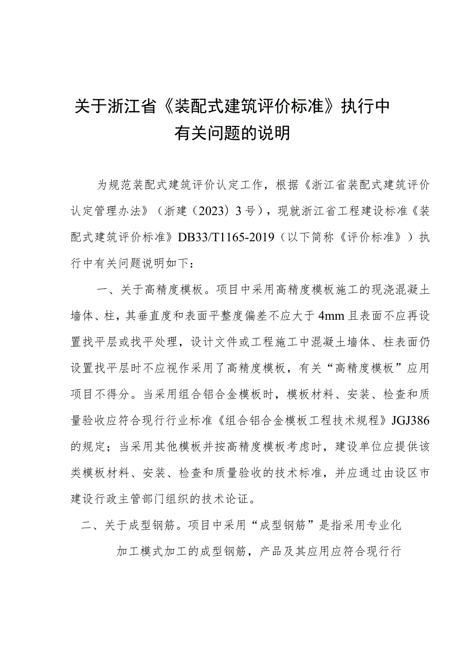 浙江省装配式建筑评价认定专家审查意见表.docx_第3页