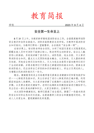 开展全体教师消防安全和急救知识培训简报.docx