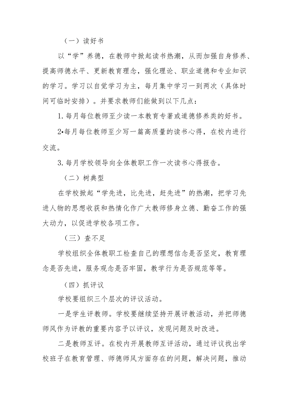 初中2023年师德建设月活动方案(四篇).docx_第3页