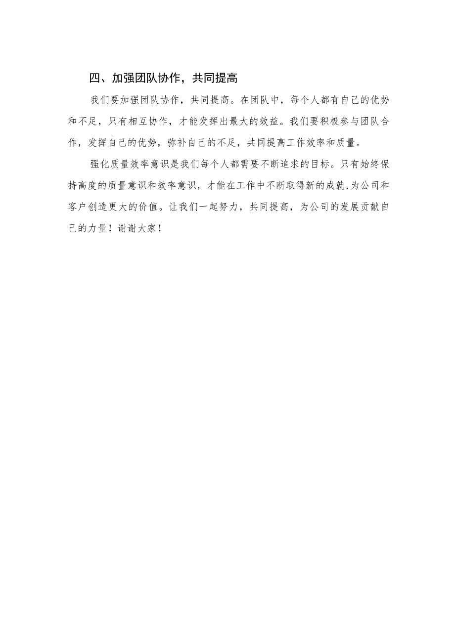 2023解放思想“强化质量效率意识”案例研讨专题剖析材料及研讨发言材料10篇(最新精选).docx_第2页