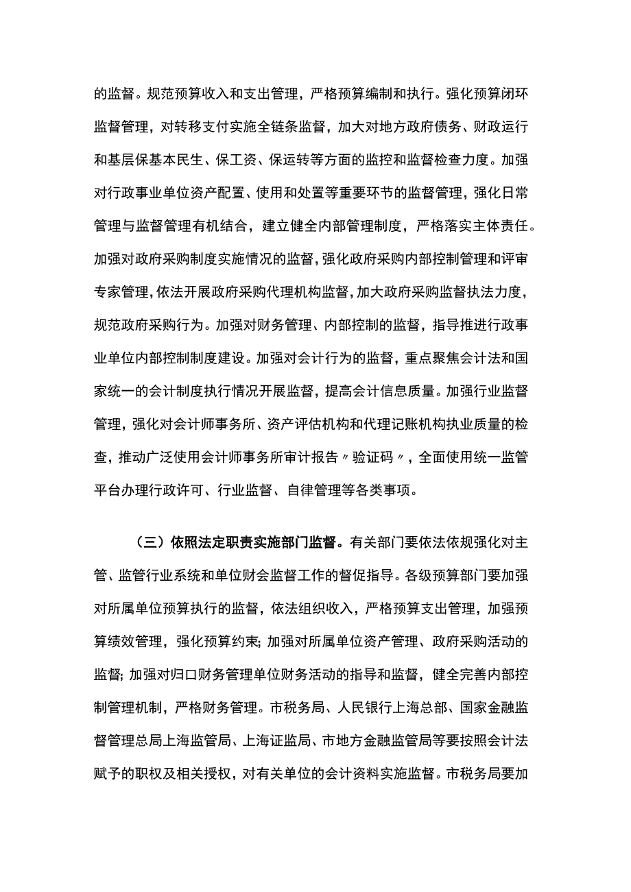 关于进一步加强财会监督工作的实施方案.docx_第2页