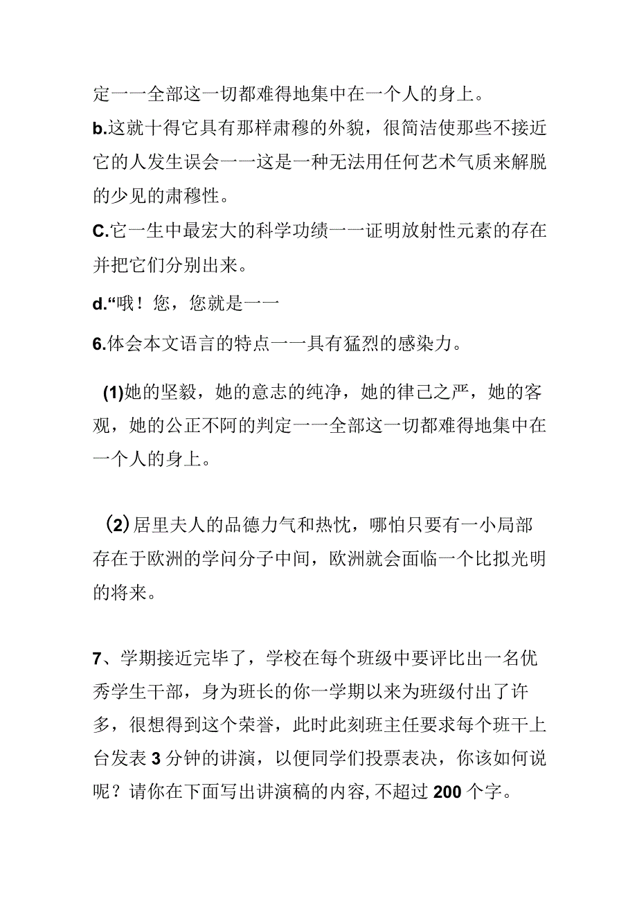 《悼念玛丽·居里》同步训练.docx_第2页