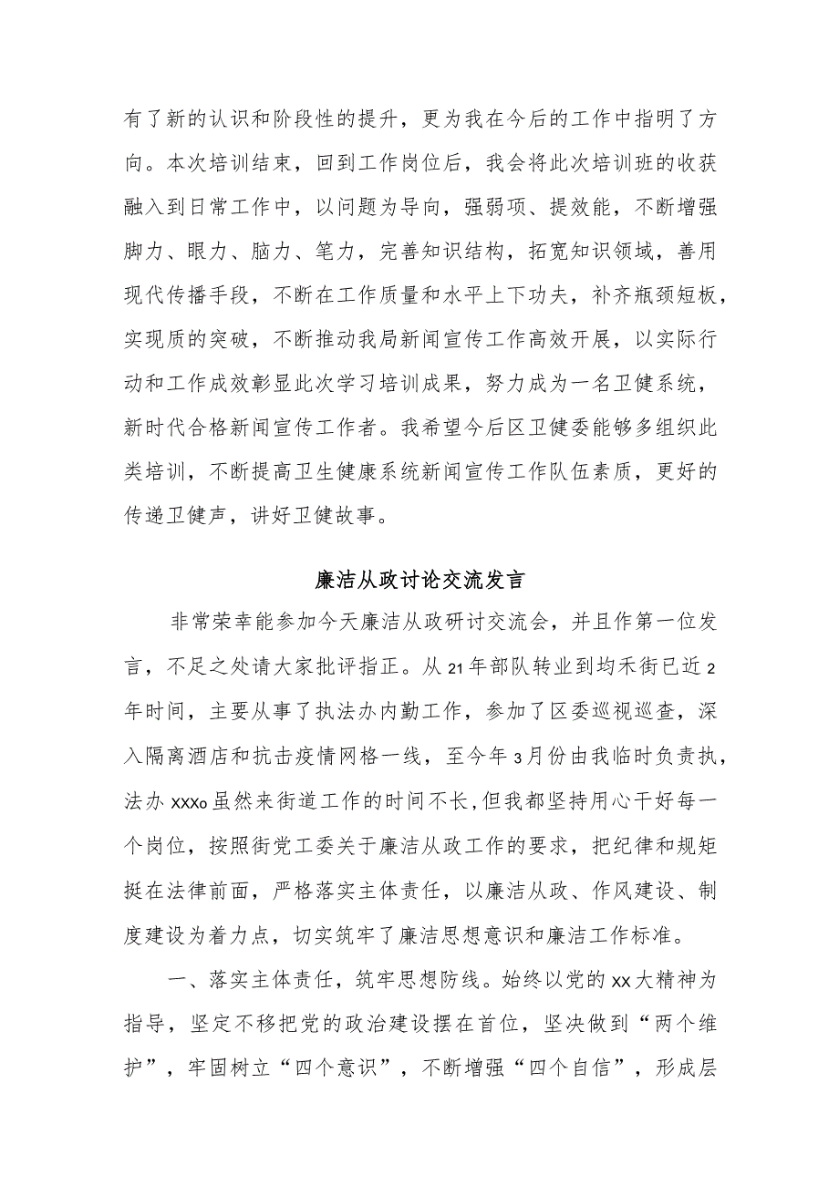 全区卫生健康系统新闻宣传与意识形态工作培训班上的发言材料.docx_第3页