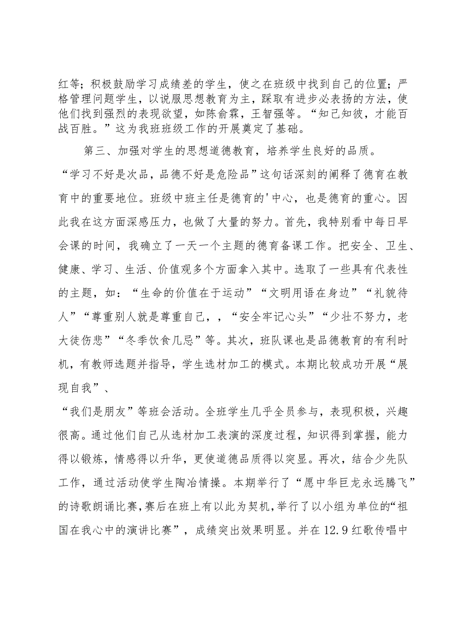 秋季期班主任工作总结（17篇）.docx_第2页