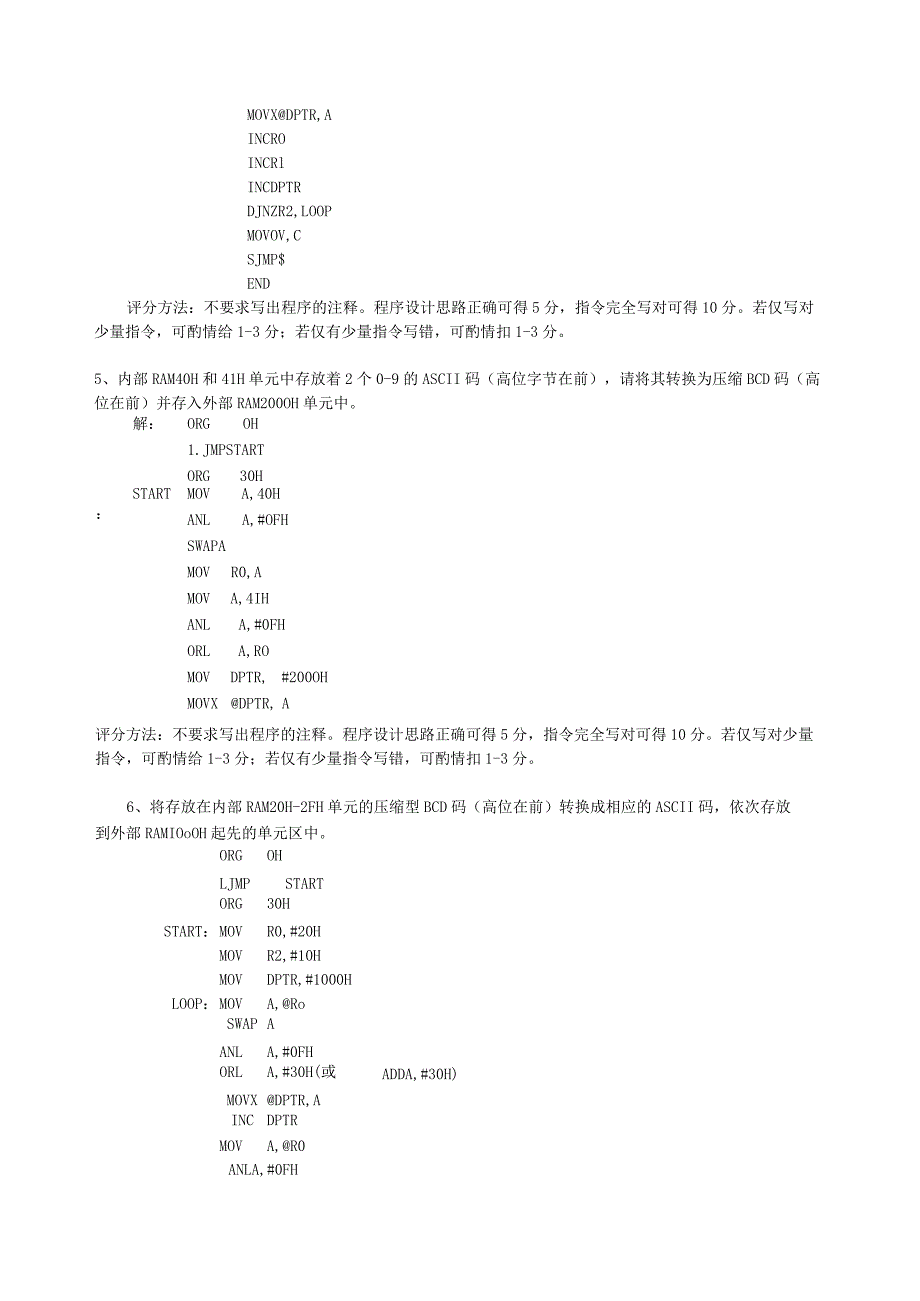 《单片机》编程题题库答案.docx_第3页