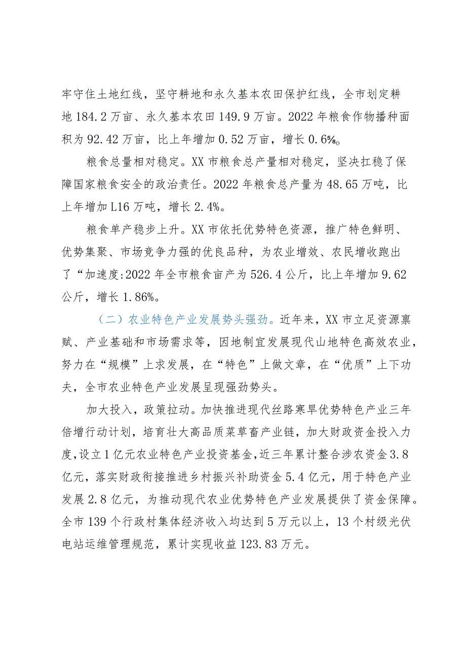 市乡村振兴推进问题探析.docx_第2页