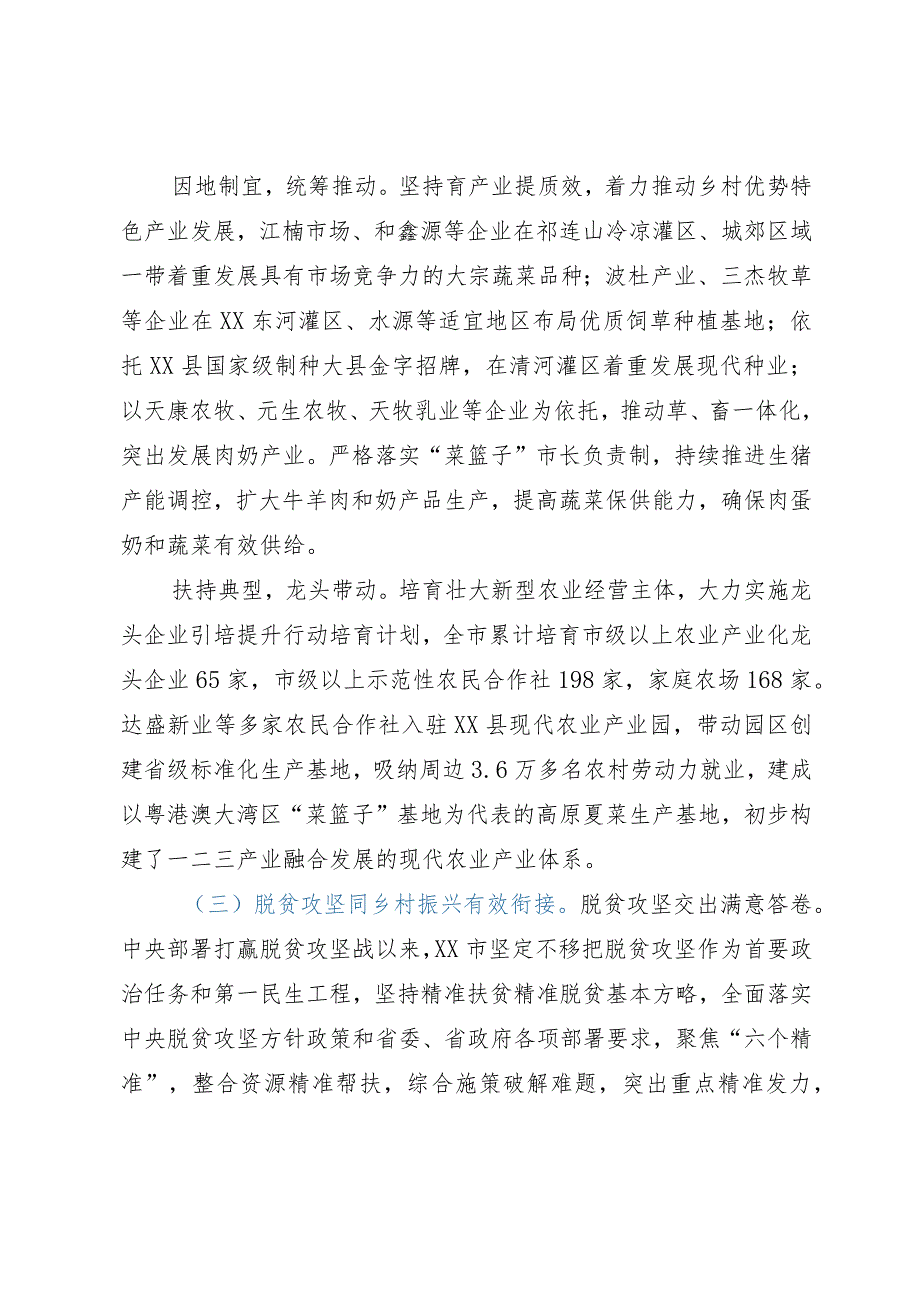 市乡村振兴推进问题探析.docx_第3页