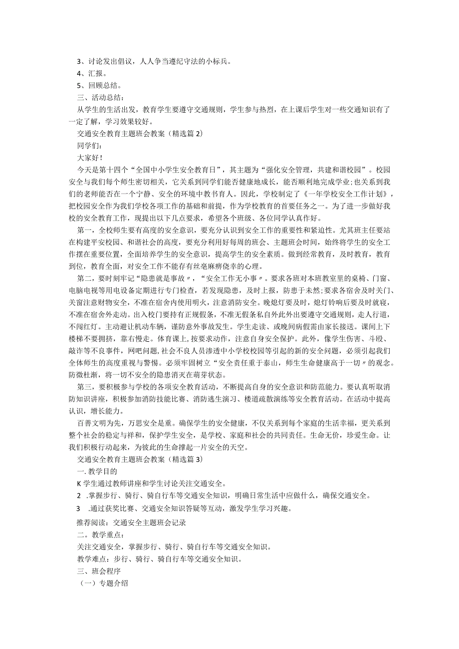 交通安全教育主题班会教案5篇.docx_第2页