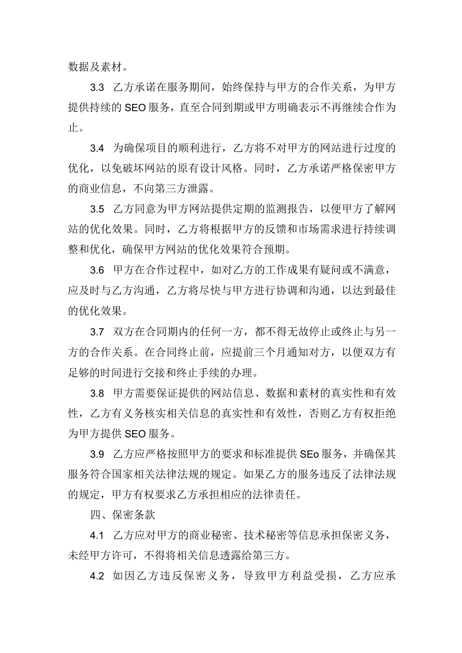 搜索引擎优化合同协议书.docx_第2页