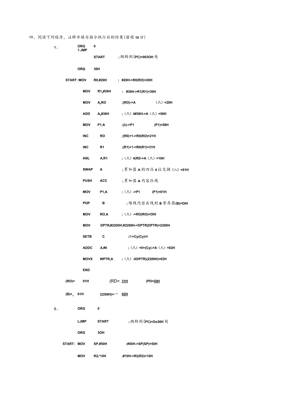 《单片机》读程序题题库答案.docx_第1页