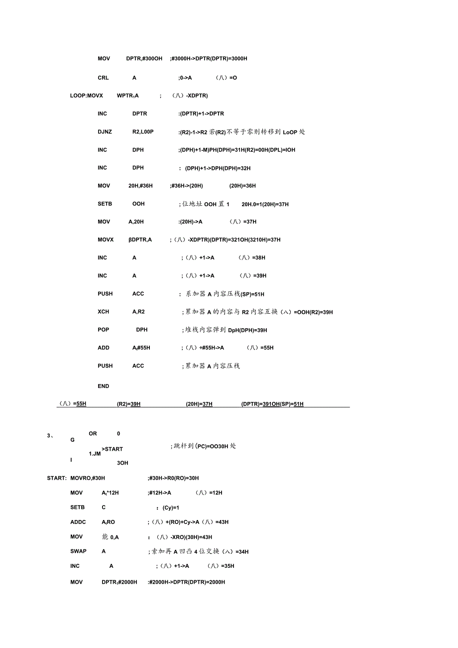 《单片机》读程序题题库答案.docx_第2页