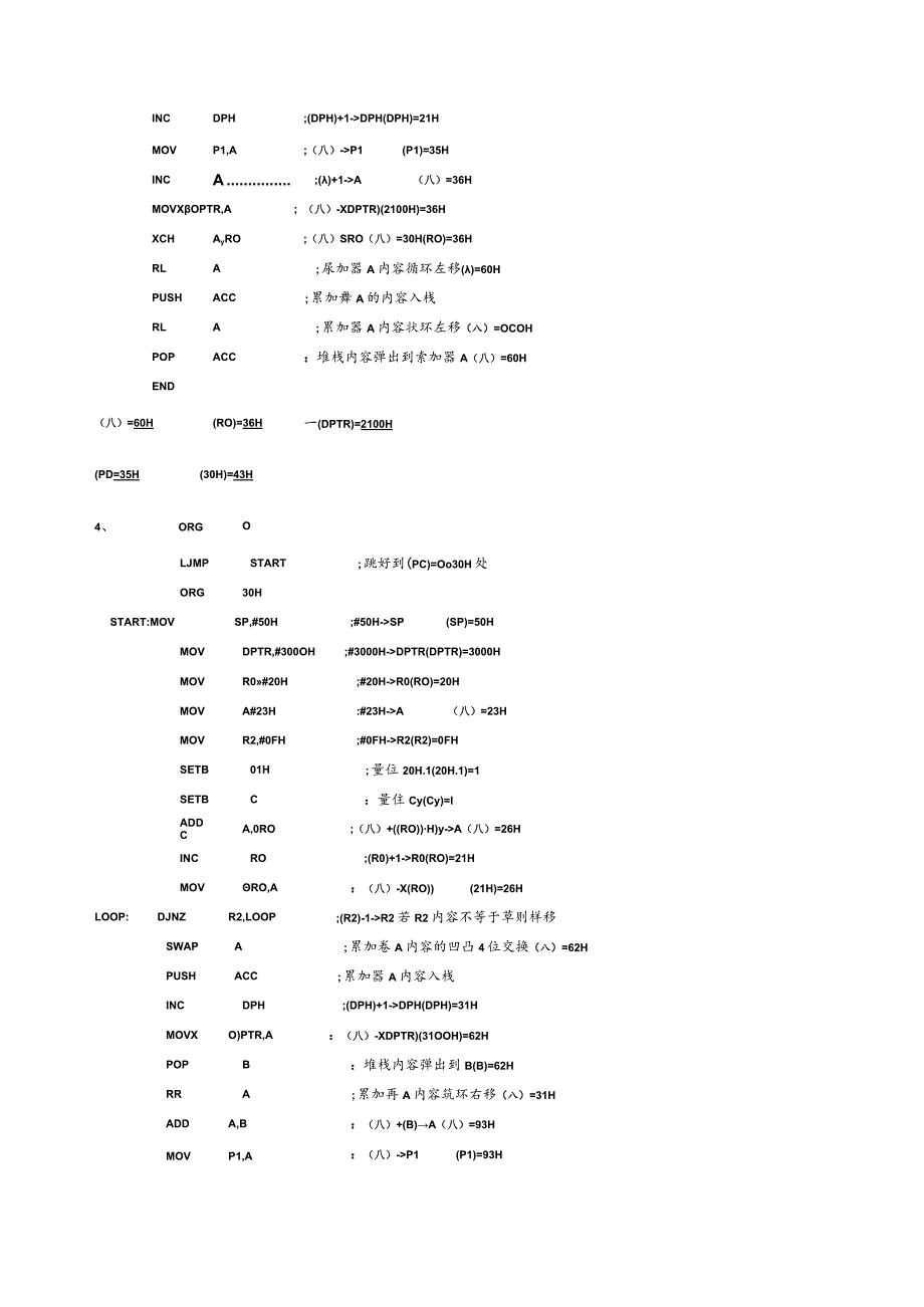 《单片机》读程序题题库答案.docx_第3页