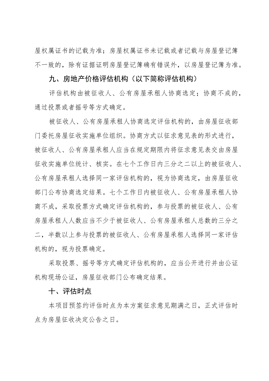 硚口区联谊路A片旧城改建项目房屋征收补偿方案修订稿.docx_第3页