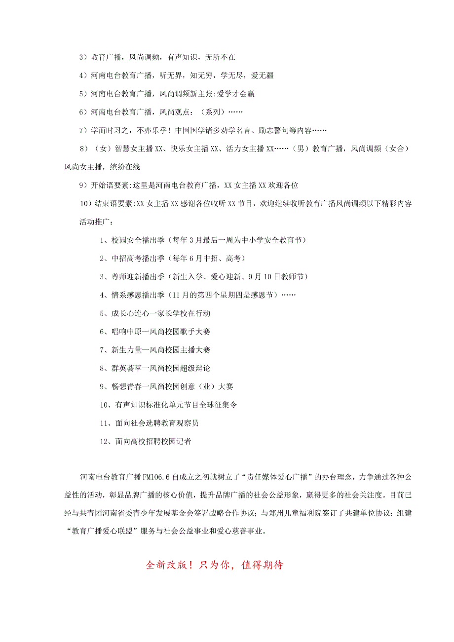 (最新)清华大学广播合作硬广投放方案.docx_第2页