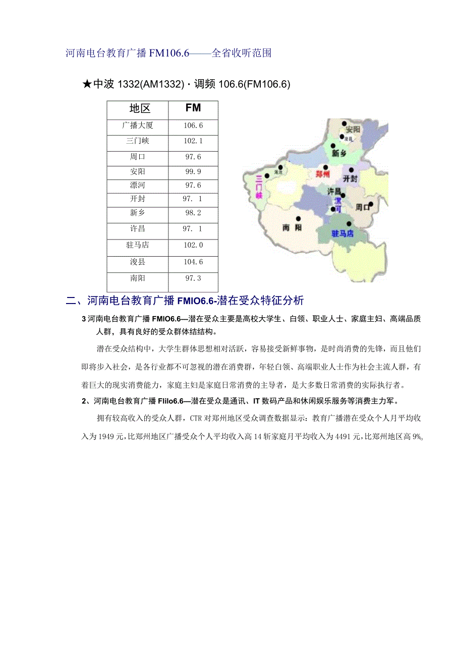 (最新)清华大学广播合作硬广投放方案.docx_第3页