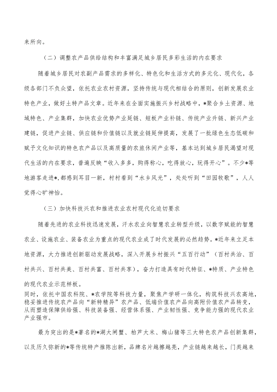 农业做强特色农产品调研报告.docx_第2页