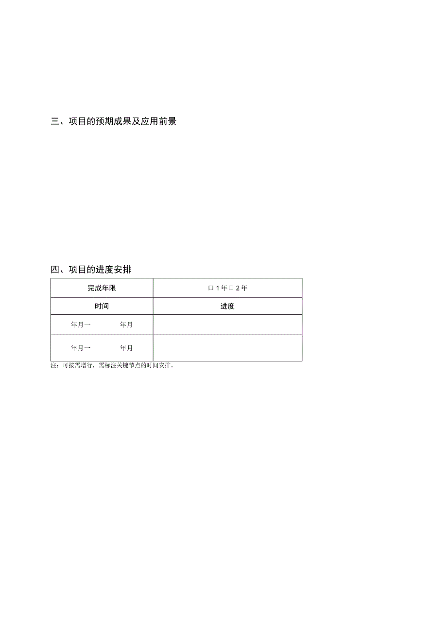 2024年度交通运输部标准规范研究制（修）订经费项目申报书、研究大纲、实施计划.docx_第3页