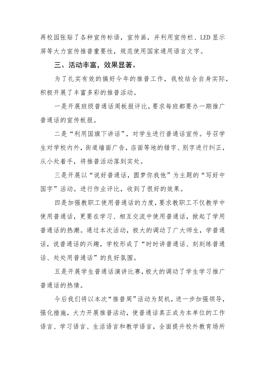 (四篇)2023年中学第26届全国推普周活动总结报告.docx_第2页