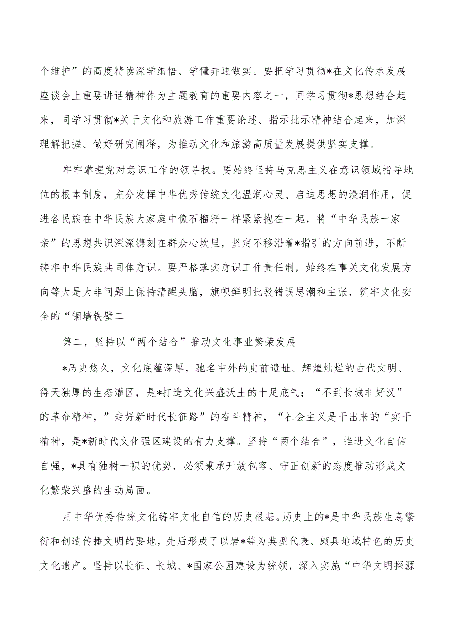 文旅局长工作座谈会强调要求.docx_第2页