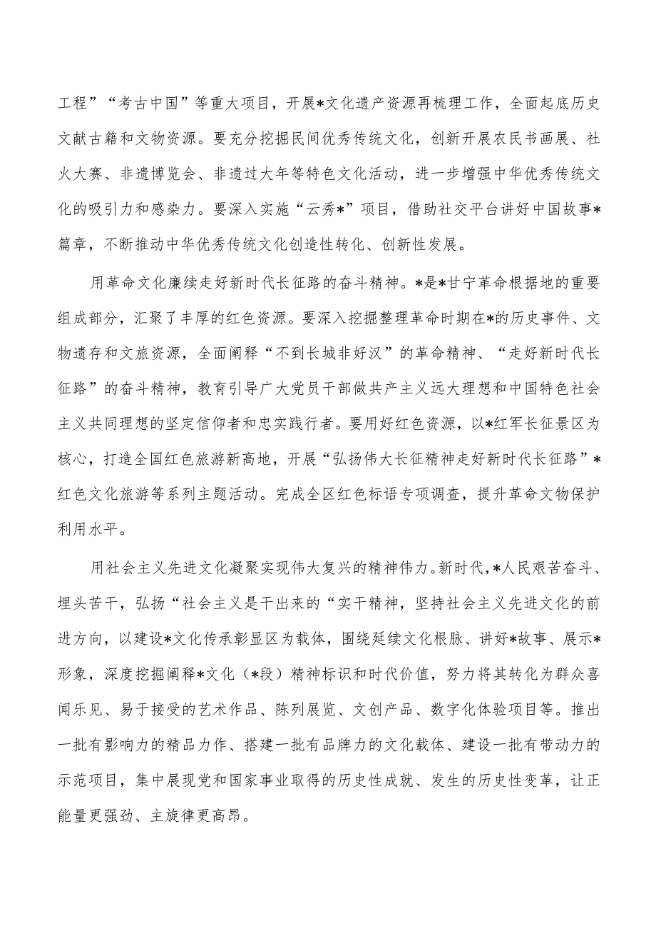 文旅局长工作座谈会强调要求.docx_第3页