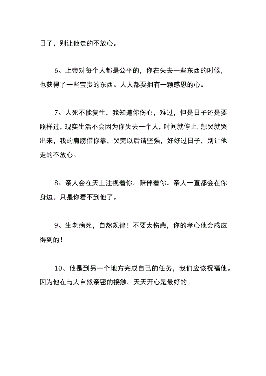 公司慰问员工家属去世安慰的话模板.docx_第2页