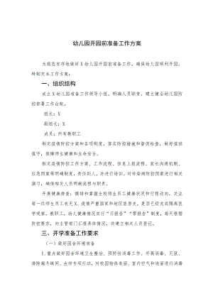 两案九制的具体内容.docx