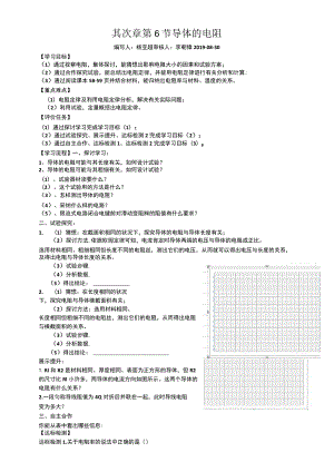 《导体的电阻》导学案.docx