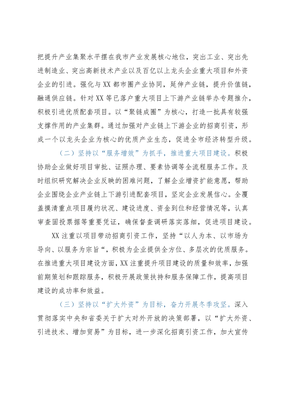 市招商引资工作情况报告.docx_第2页