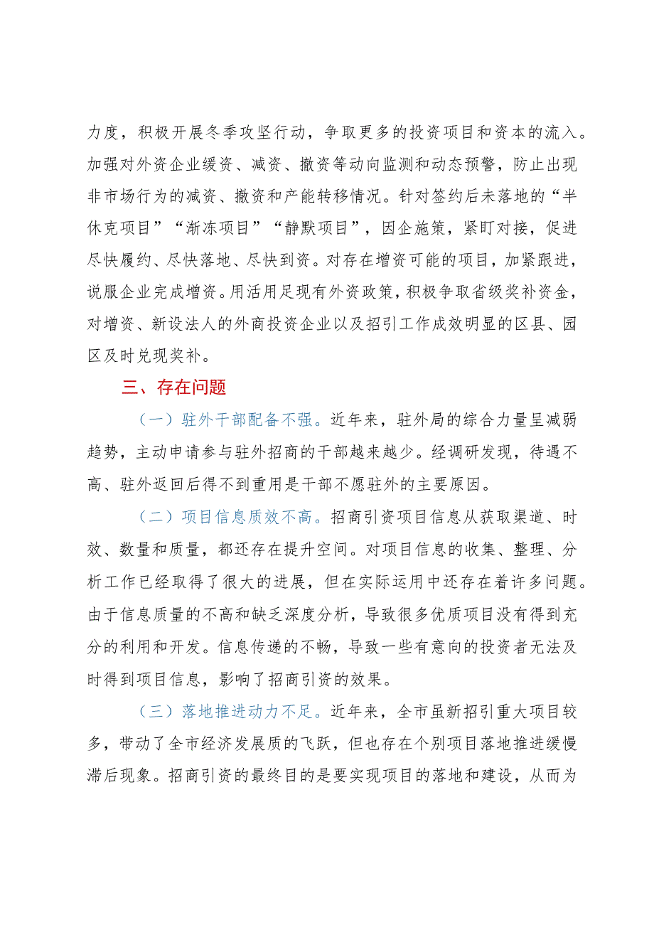 市招商引资工作情况报告.docx_第3页