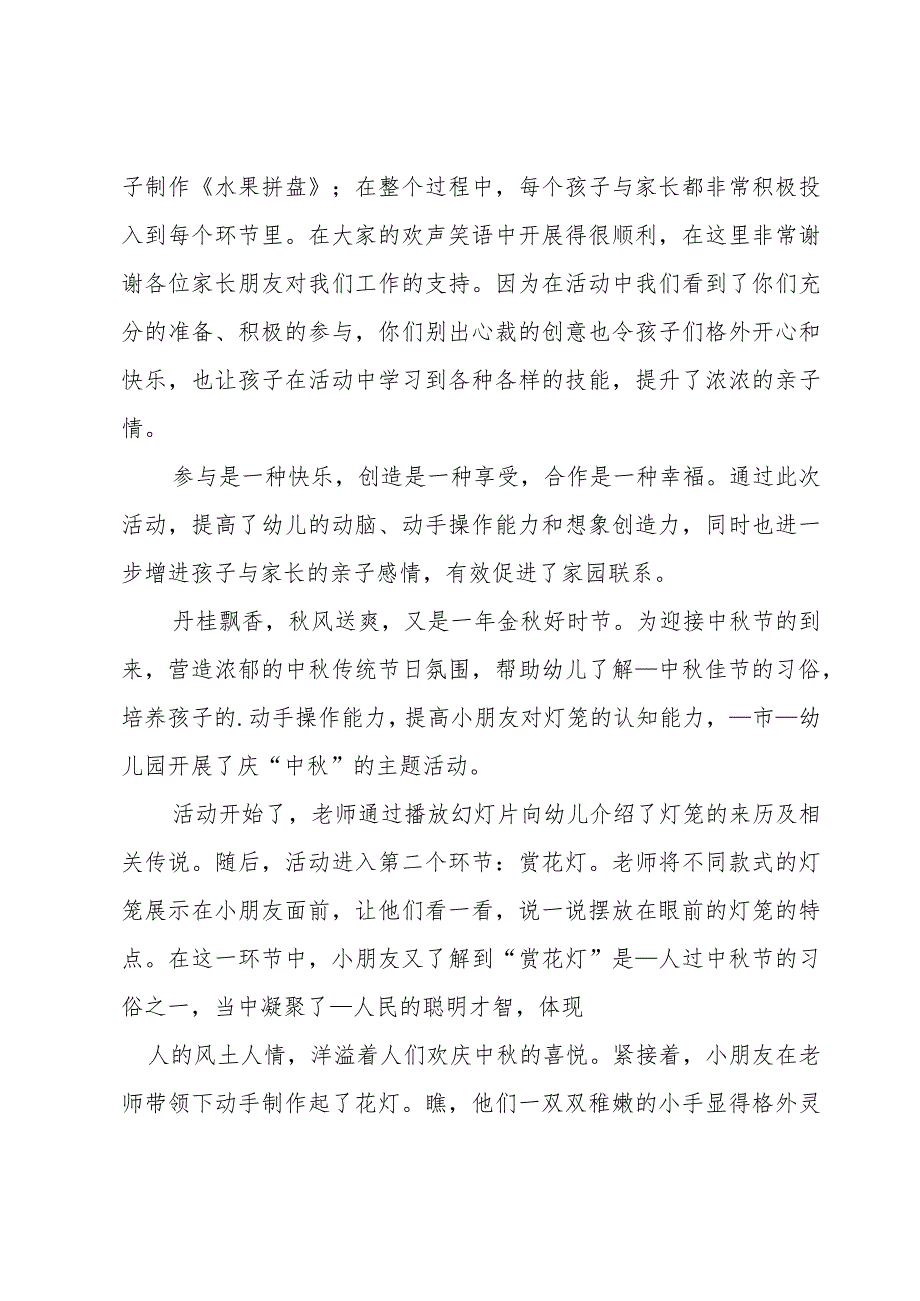 幼儿园中秋活动总结合集15篇.docx_第2页