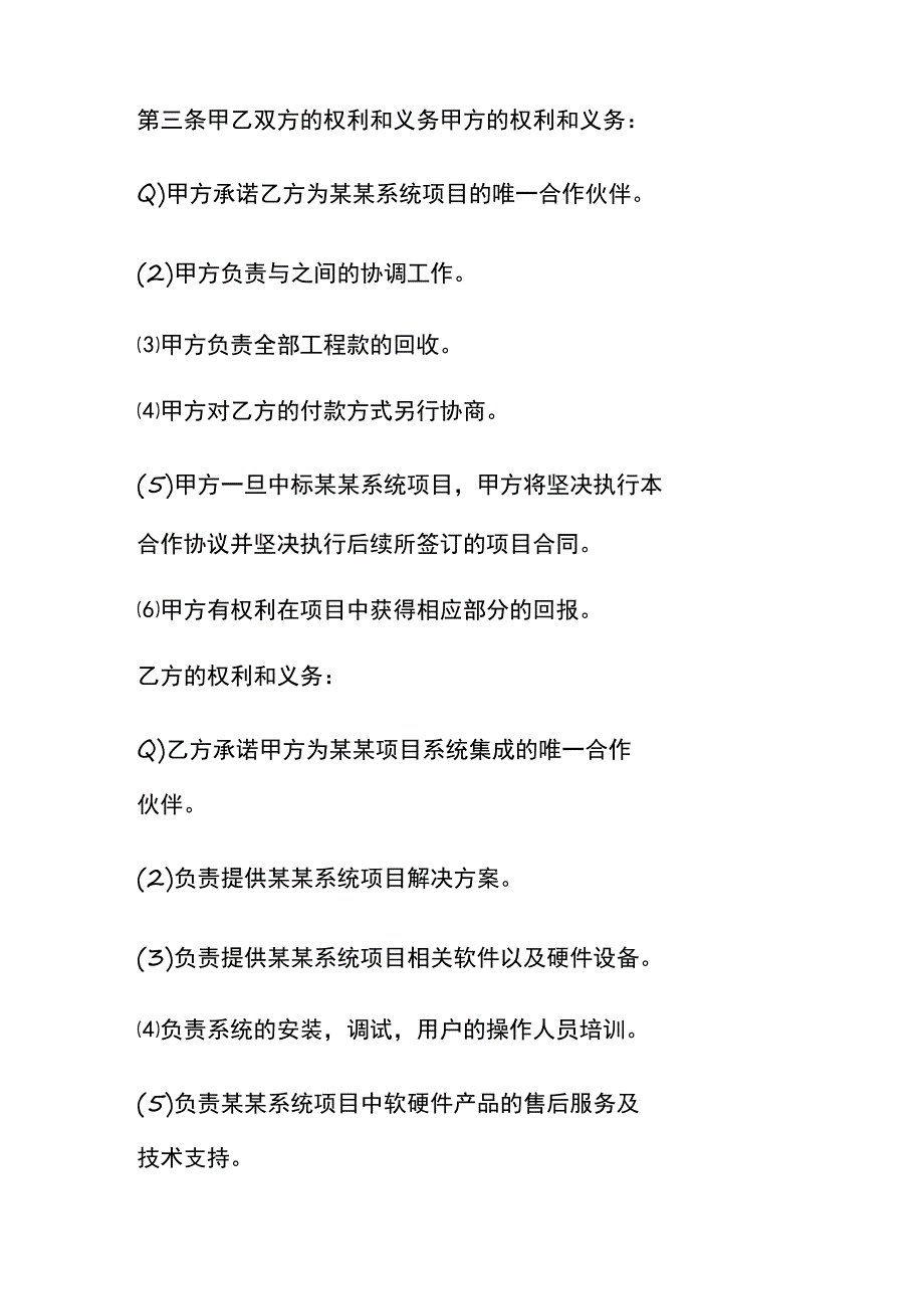 公司项目合作约定协议书模板.docx_第2页