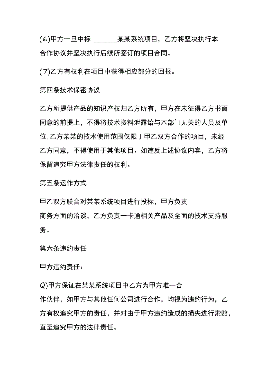 公司项目合作约定协议书模板.docx_第3页