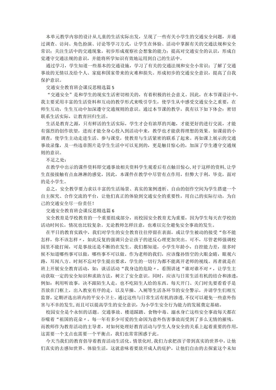 交通安全教育班会课反思【6篇】.docx_第3页