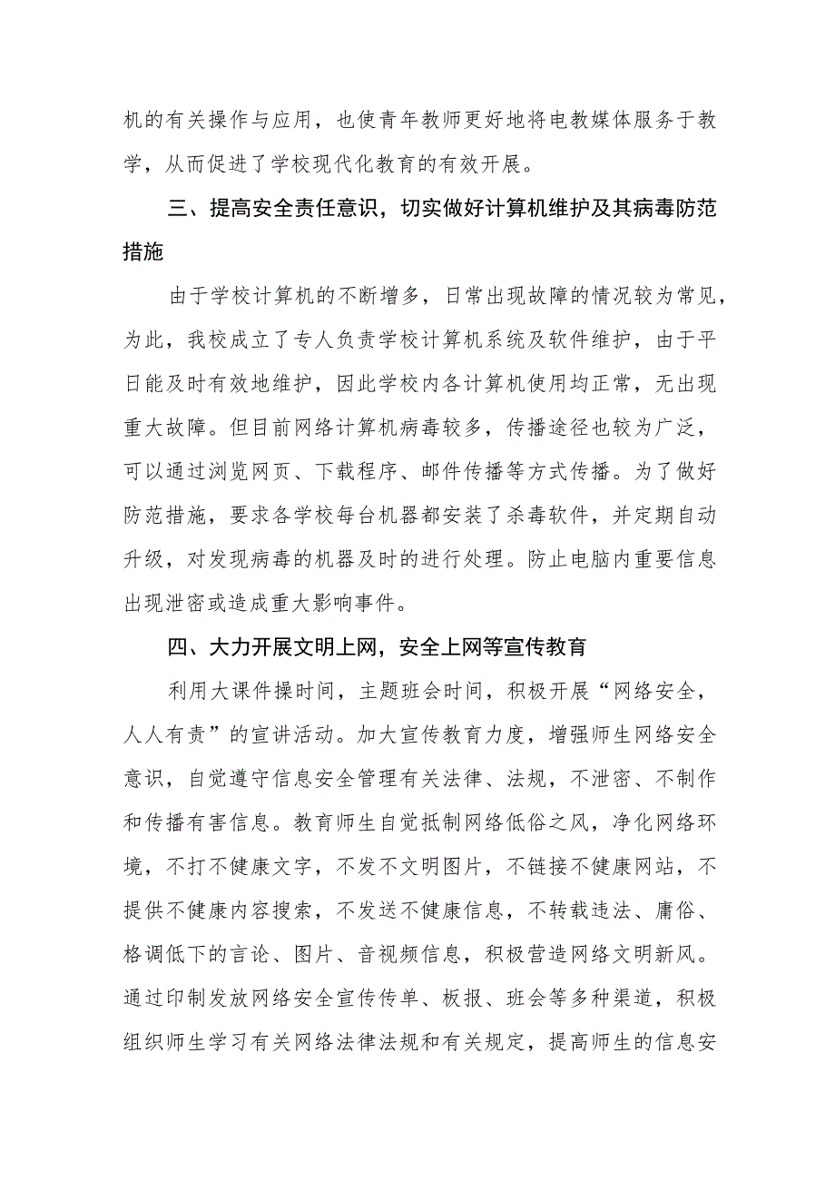 学校2023年网络安全教育周活动总结(七篇).docx_第3页