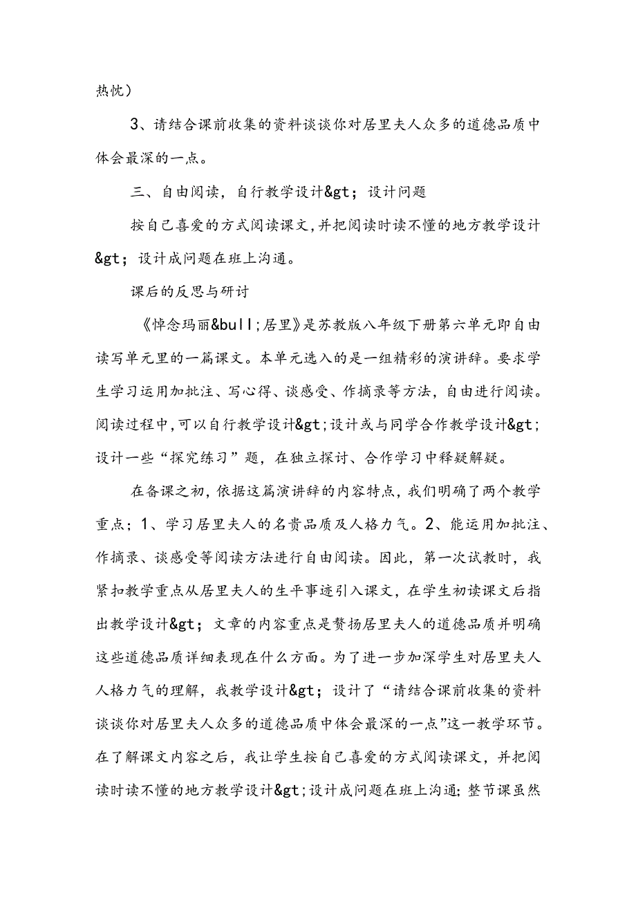 《悼念玛丽·居里》教案汇编.docx_第2页