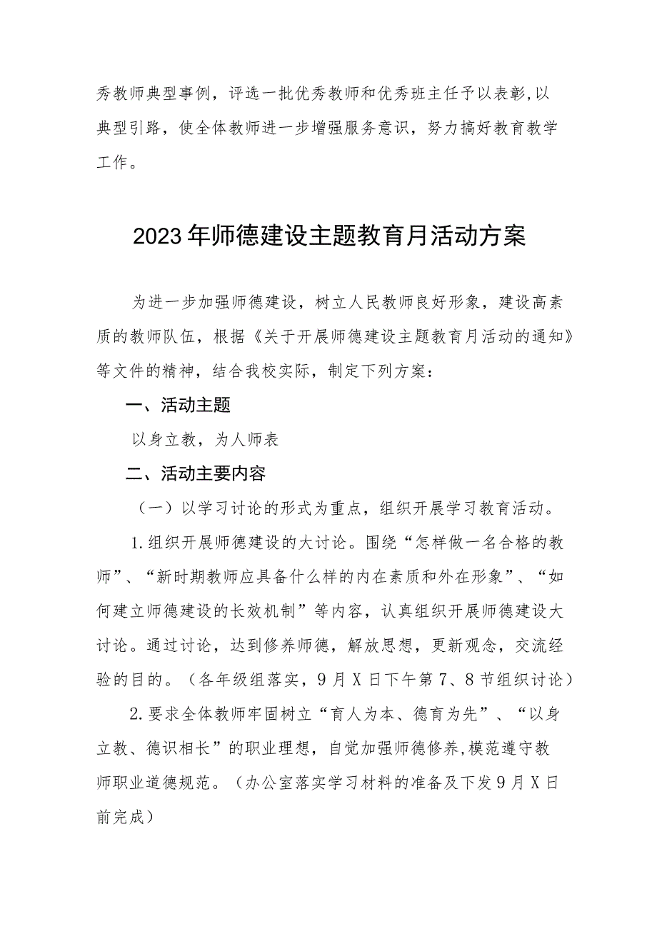 2023年师德教育月活动实施方案(四篇).docx_第3页