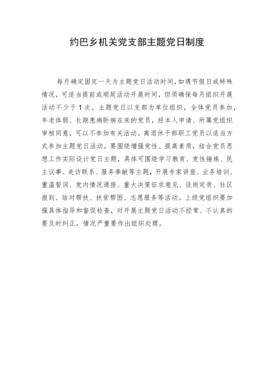 主题党日制度.docx_第1页